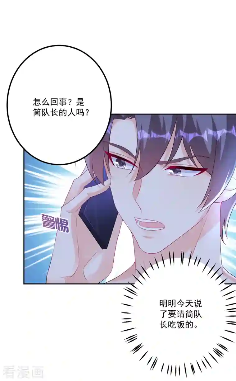 入骨暖婚（漫画版）第402话 娶你，是命中注定的