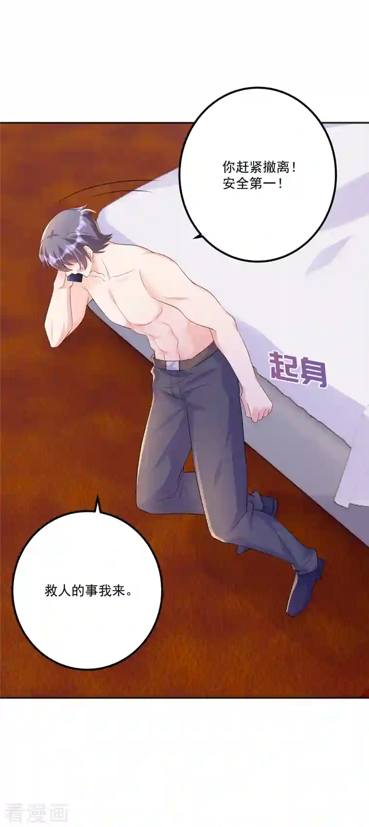 入骨暖婚（漫画版）第402话 娶你，是命中注定的