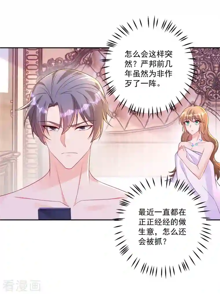 入骨暖婚（漫画版）第402话 娶你，是命中注定的