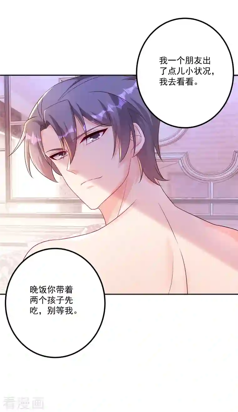 入骨暖婚（漫画版）第402话 娶你，是命中注定的