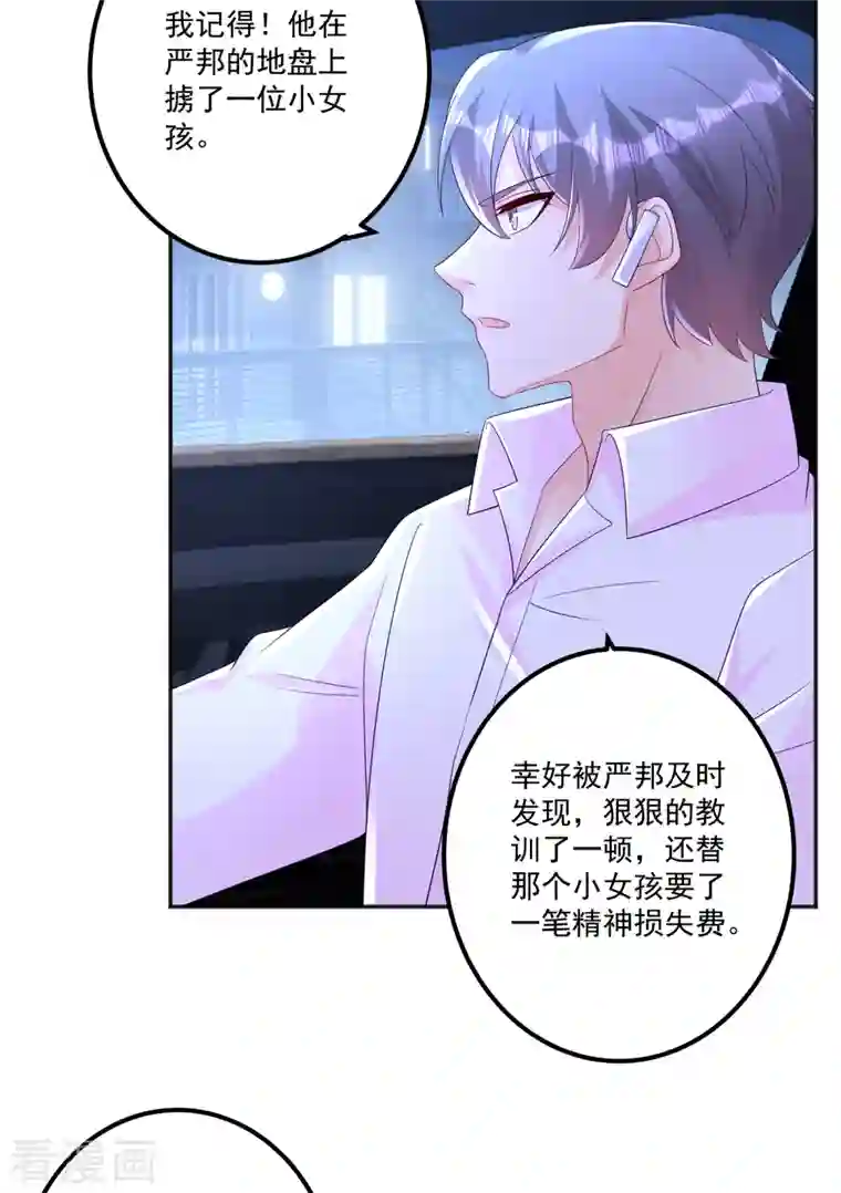 入骨暖婚（漫画版）第402话 娶你，是命中注定的