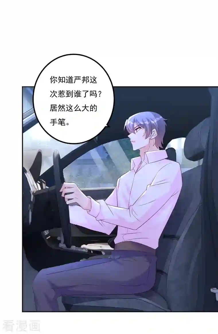 入骨暖婚（漫画版）第403话 我这就想办法救你！