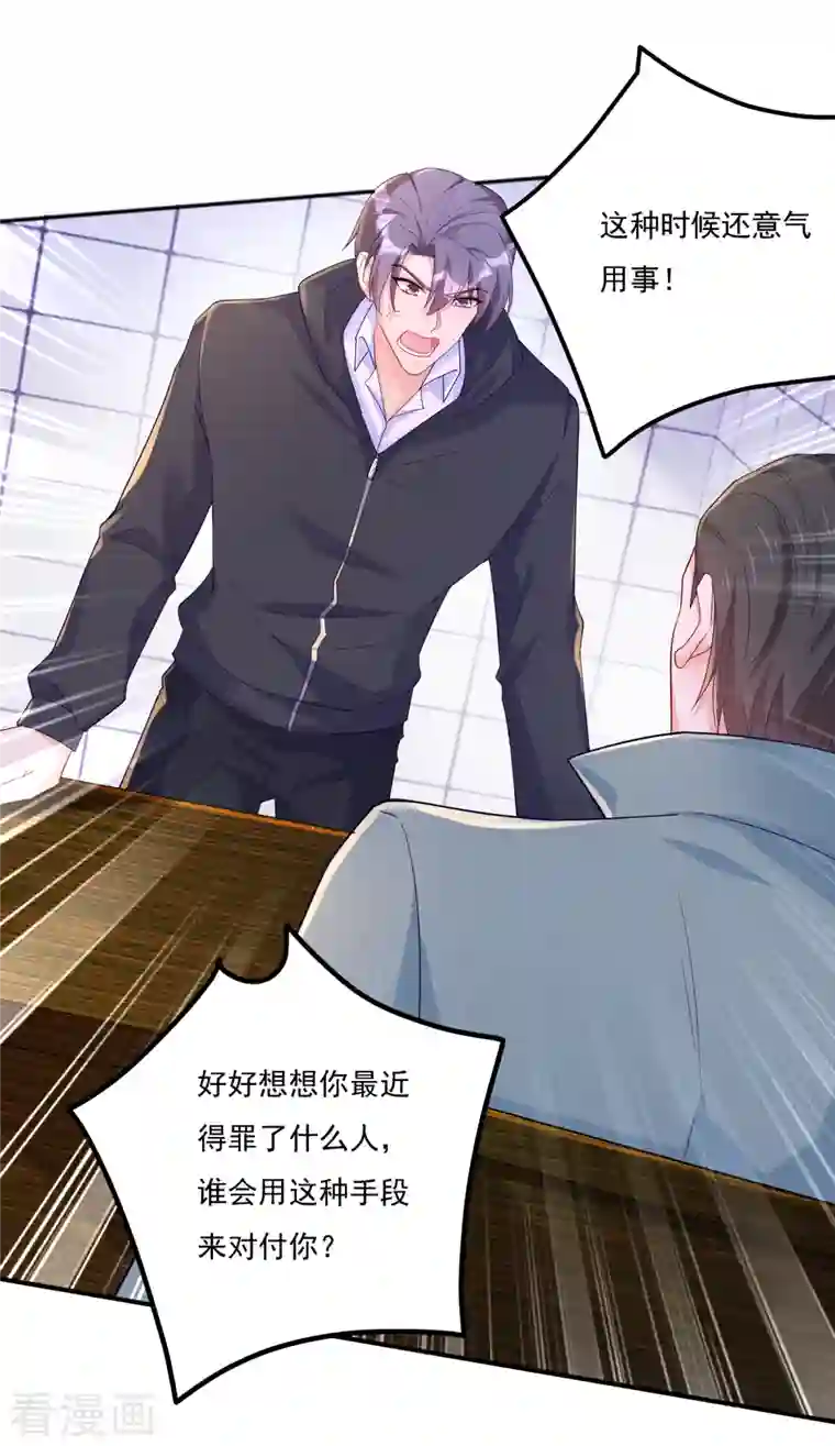 入骨暖婚（漫画版）第403话 我这就想办法救你！