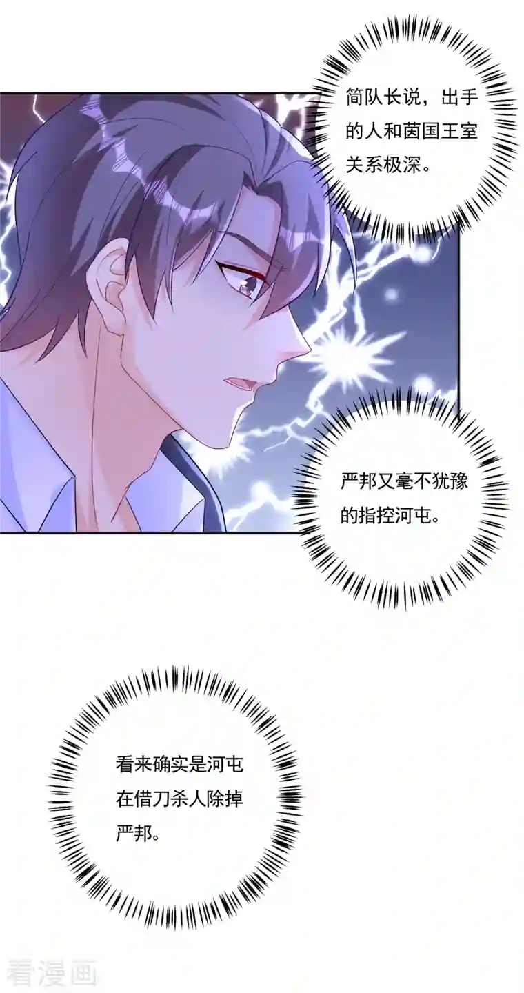 入骨暖婚（漫画版）第403话 我这就想办法救你！