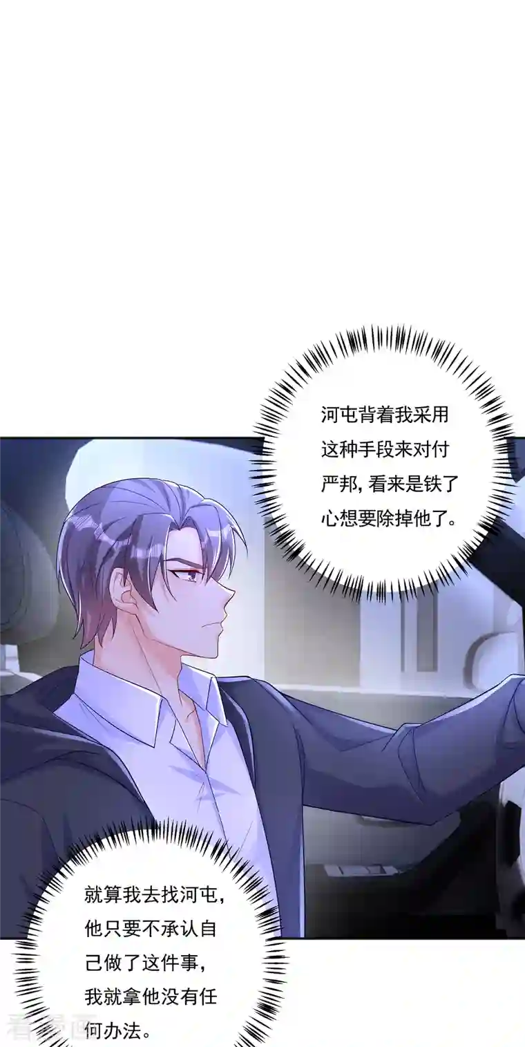 入骨暖婚（漫画版）第403话 我这就想办法救你！