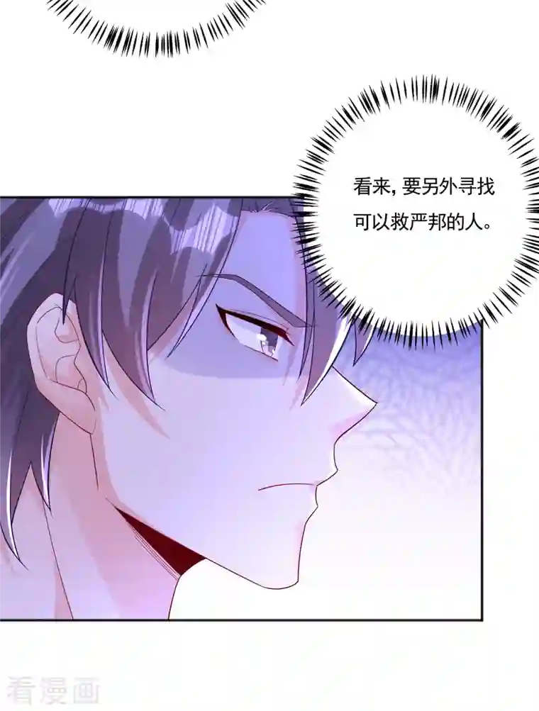 入骨暖婚（漫画版）第403话 我这就想办法救你！