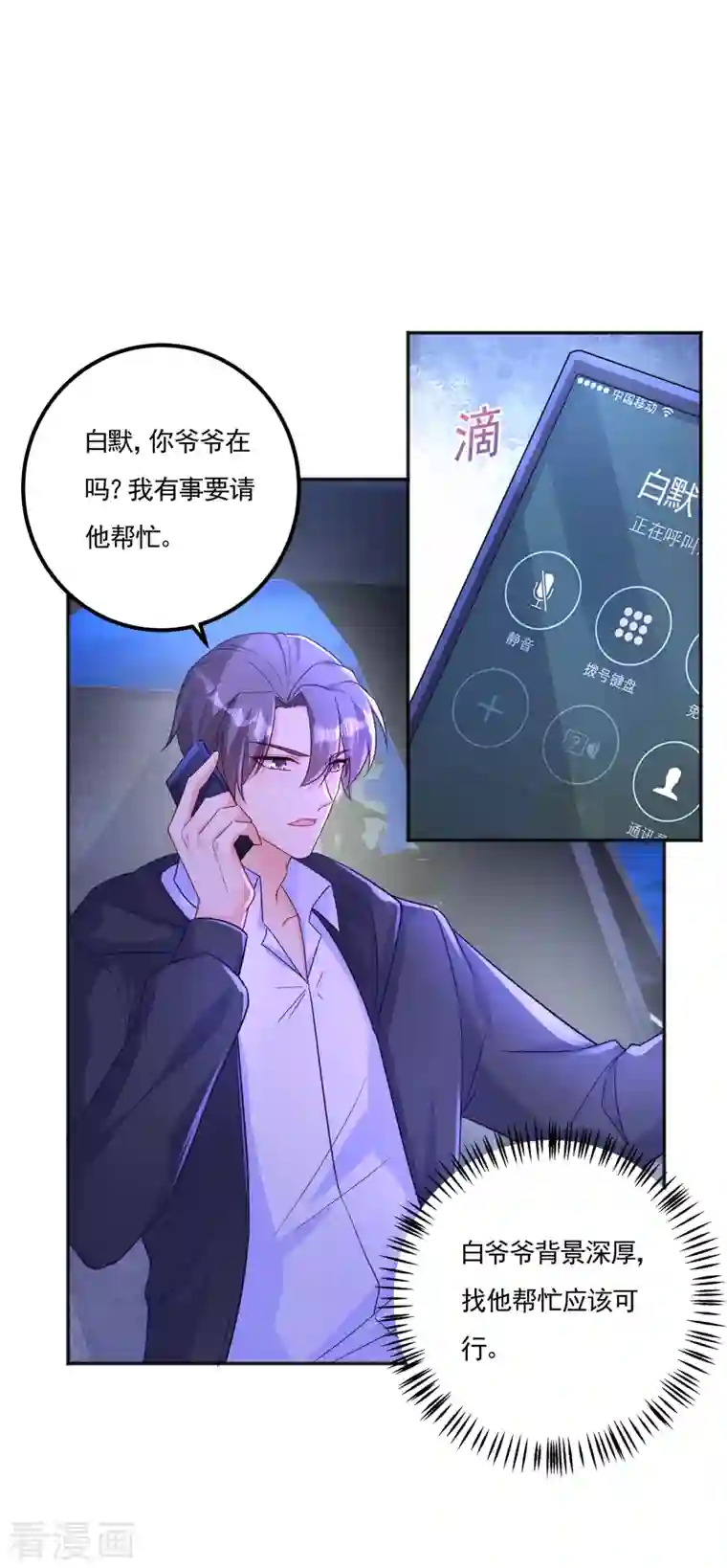 入骨暖婚（漫画版）第403话 我这就想办法救你！