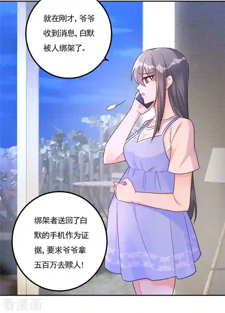 入骨暖婚（漫画版）第403话 我这就想办法救你！