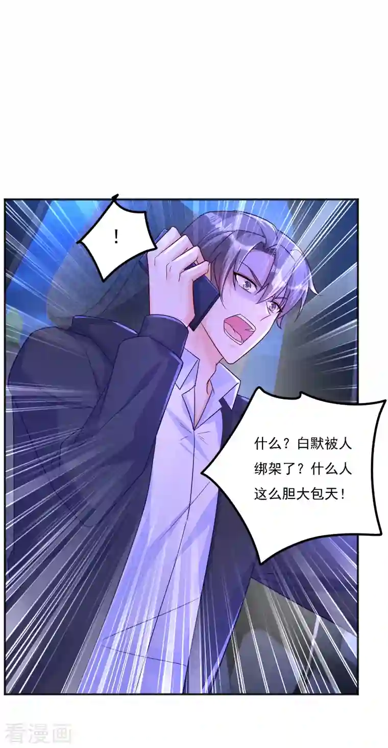 入骨暖婚（漫画版）第403话 我这就想办法救你！