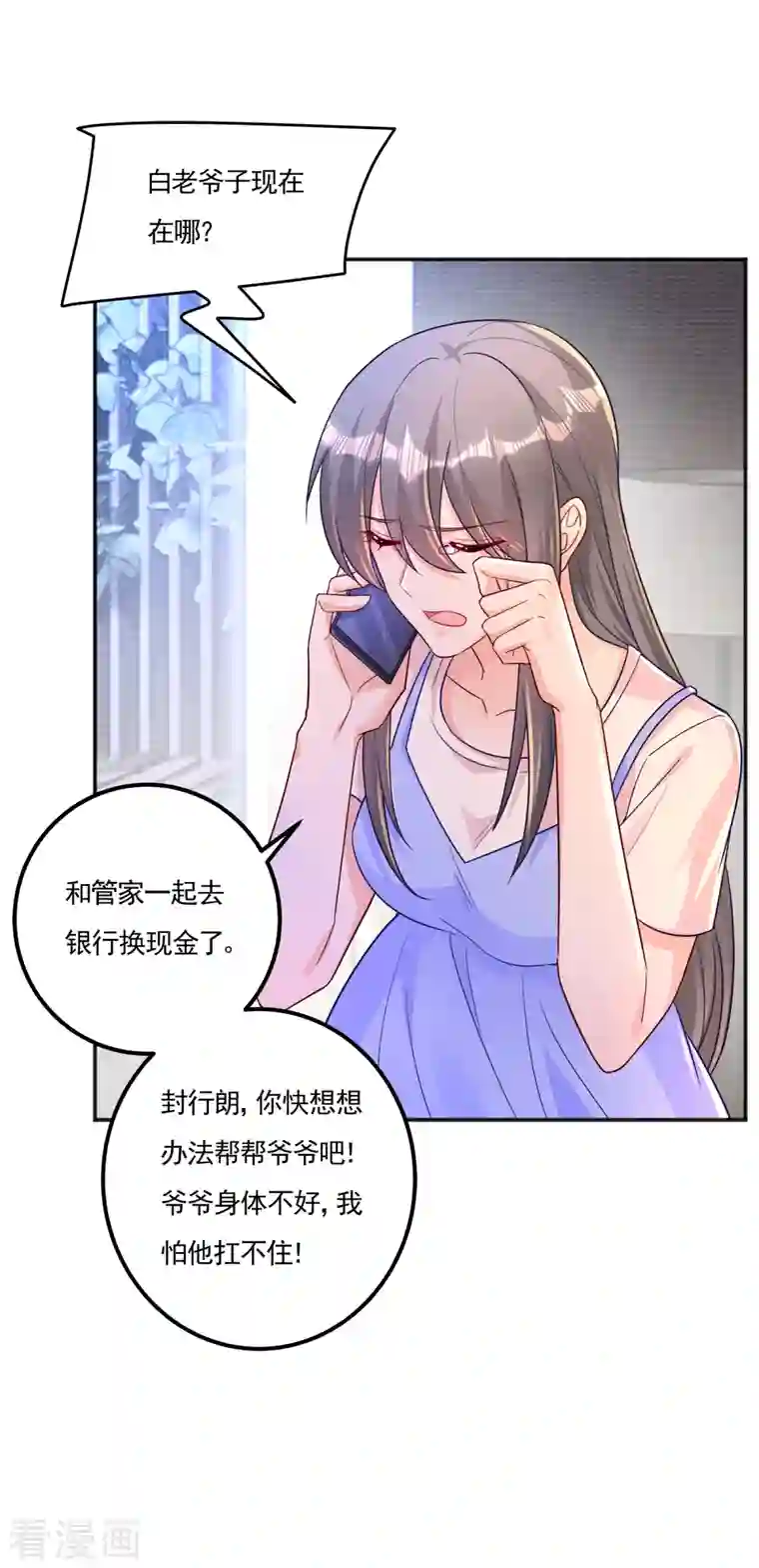 入骨暖婚（漫画版）第403话 我这就想办法救你！