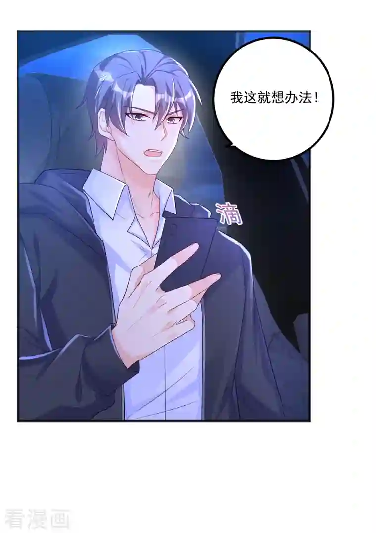 入骨暖婚（漫画版）第403话 我这就想办法救你！