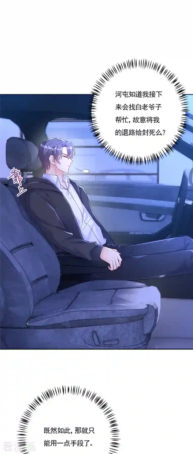 入骨暖婚（漫画版）第403话 我这就想办法救你！