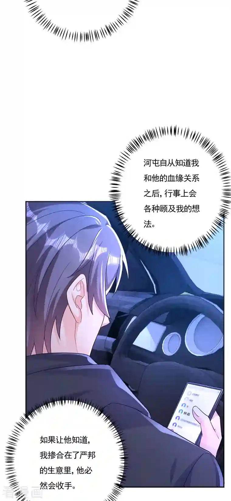 入骨暖婚（漫画版）第403话 我这就想办法救你！