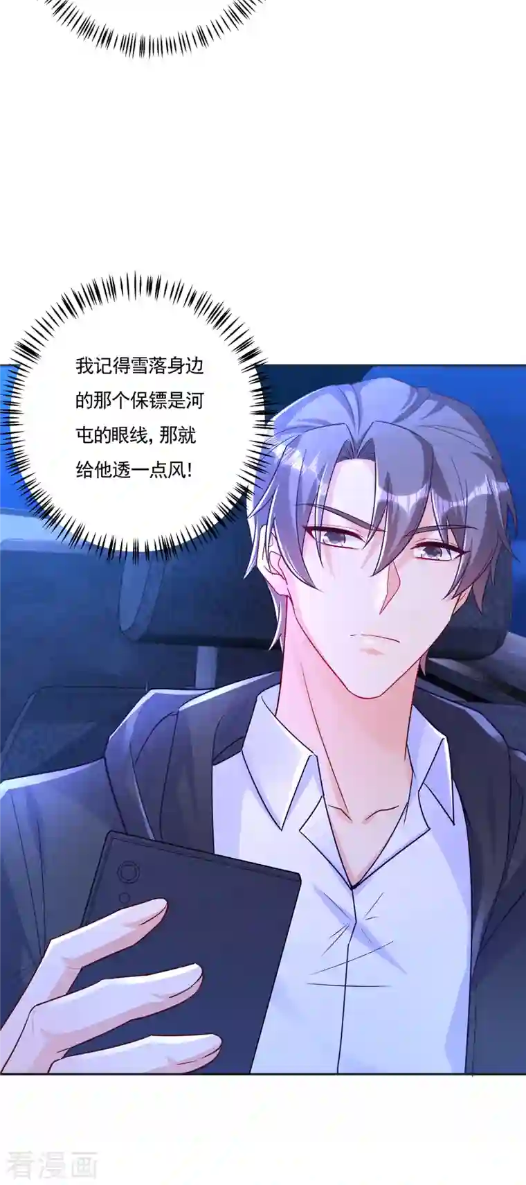 入骨暖婚（漫画版）第403话 我这就想办法救你！