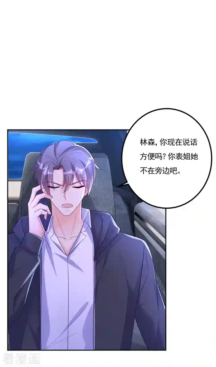 入骨暖婚（漫画版）第403话 我这就想办法救你！