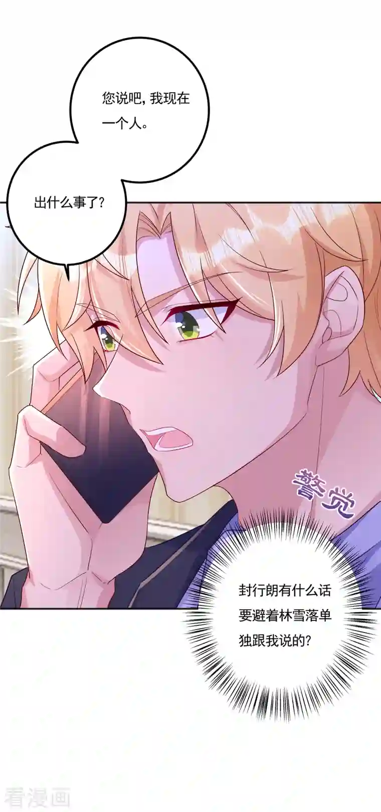 入骨暖婚（漫画版）第403话 我这就想办法救你！