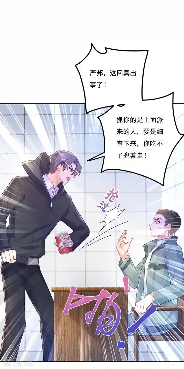 入骨暖婚（漫画版）第403话 我这就想办法救你！