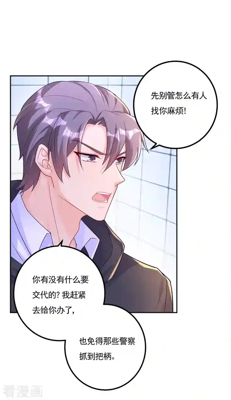 入骨暖婚（漫画版）第403话 我这就想办法救你！