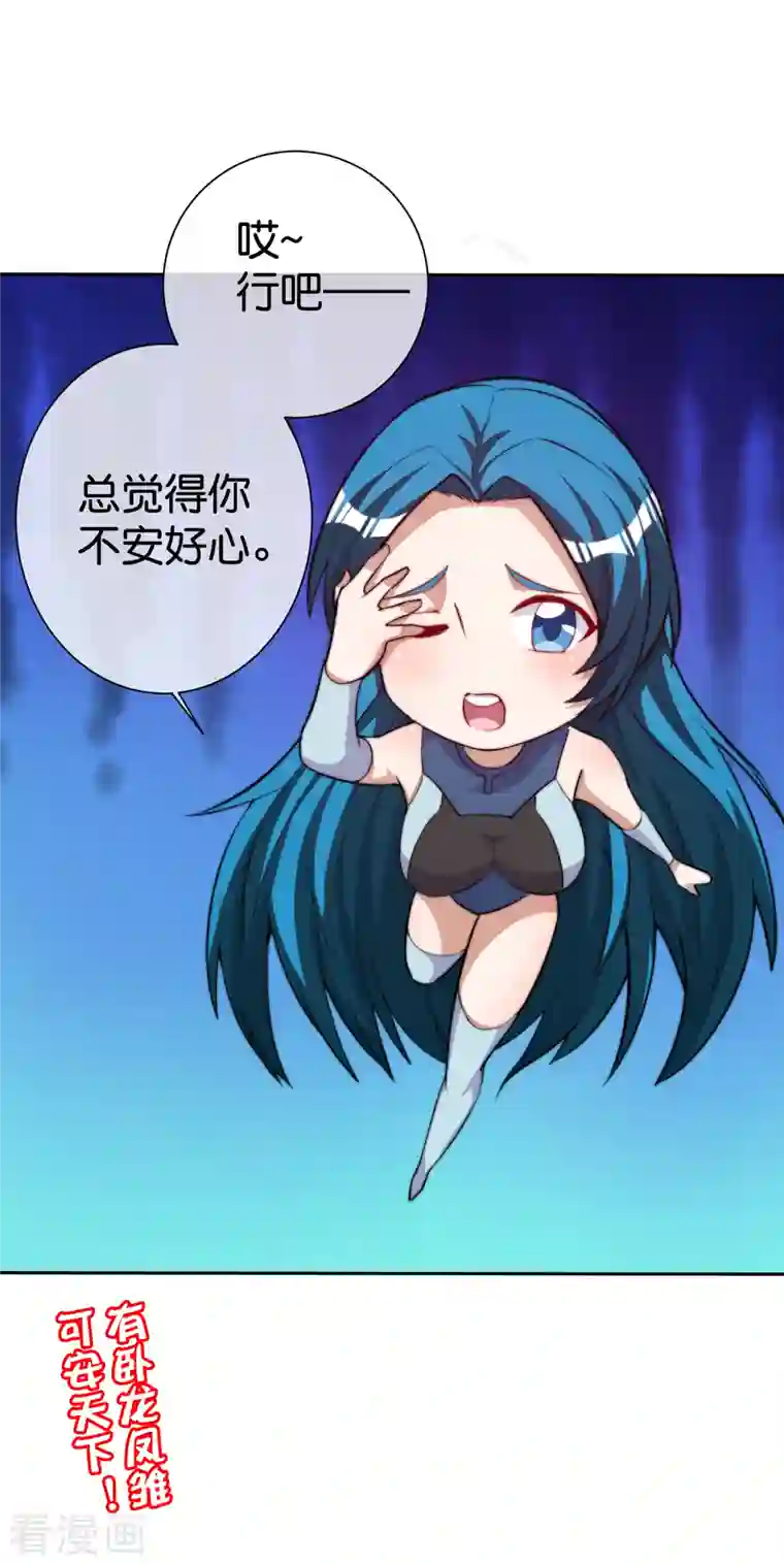 今天开始当首富第275话 卧龙凤雏