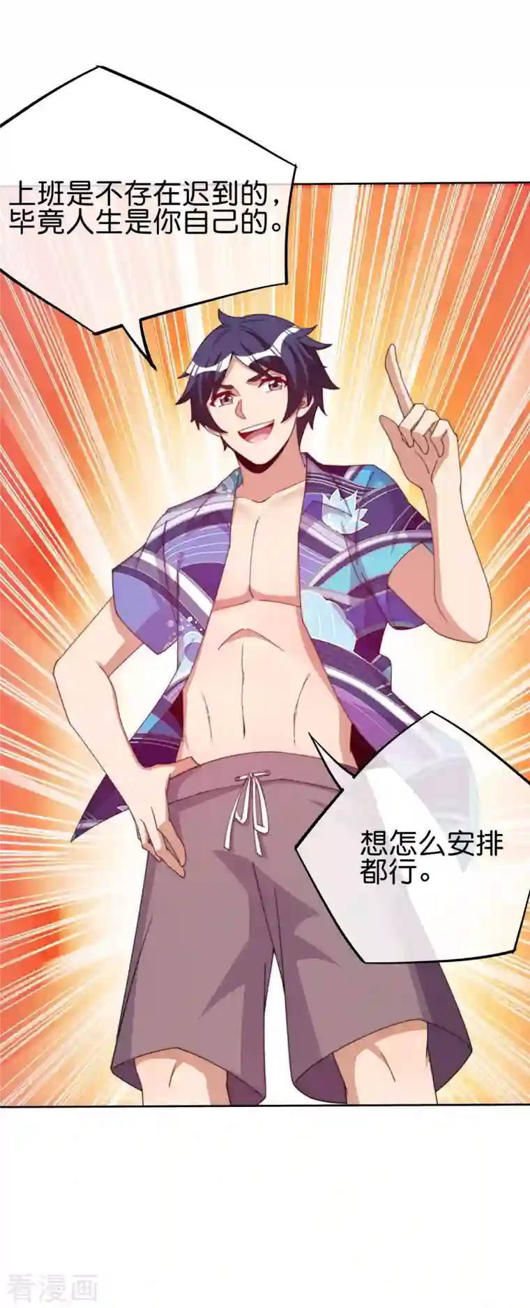 今天开始当首富第276话 开心上班每一天！