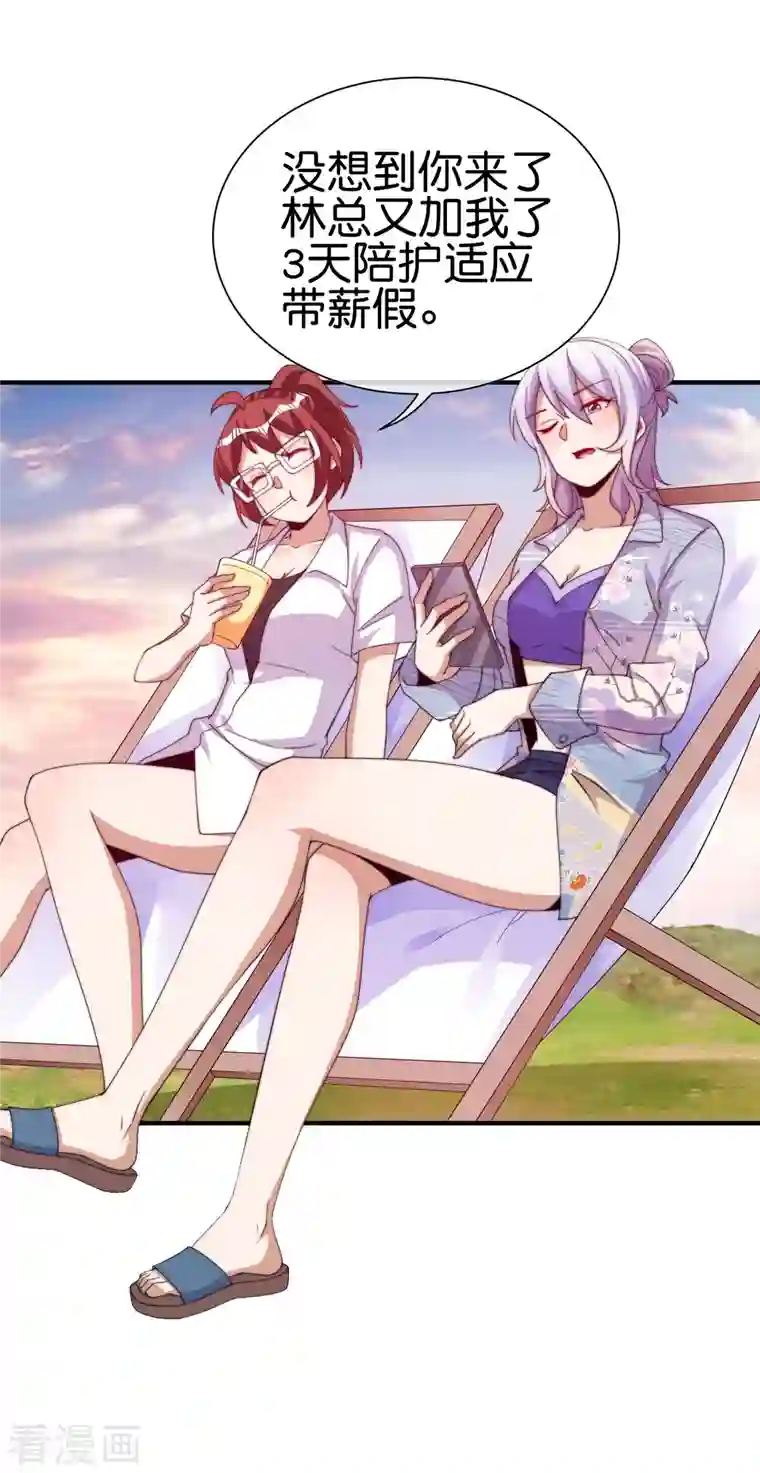 今天开始当首富第276话 开心上班每一天！