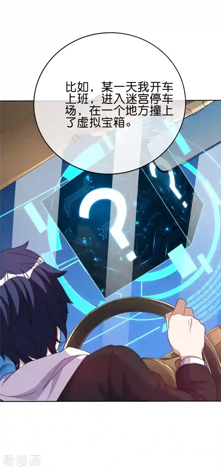 今天开始当首富第276话 开心上班每一天！