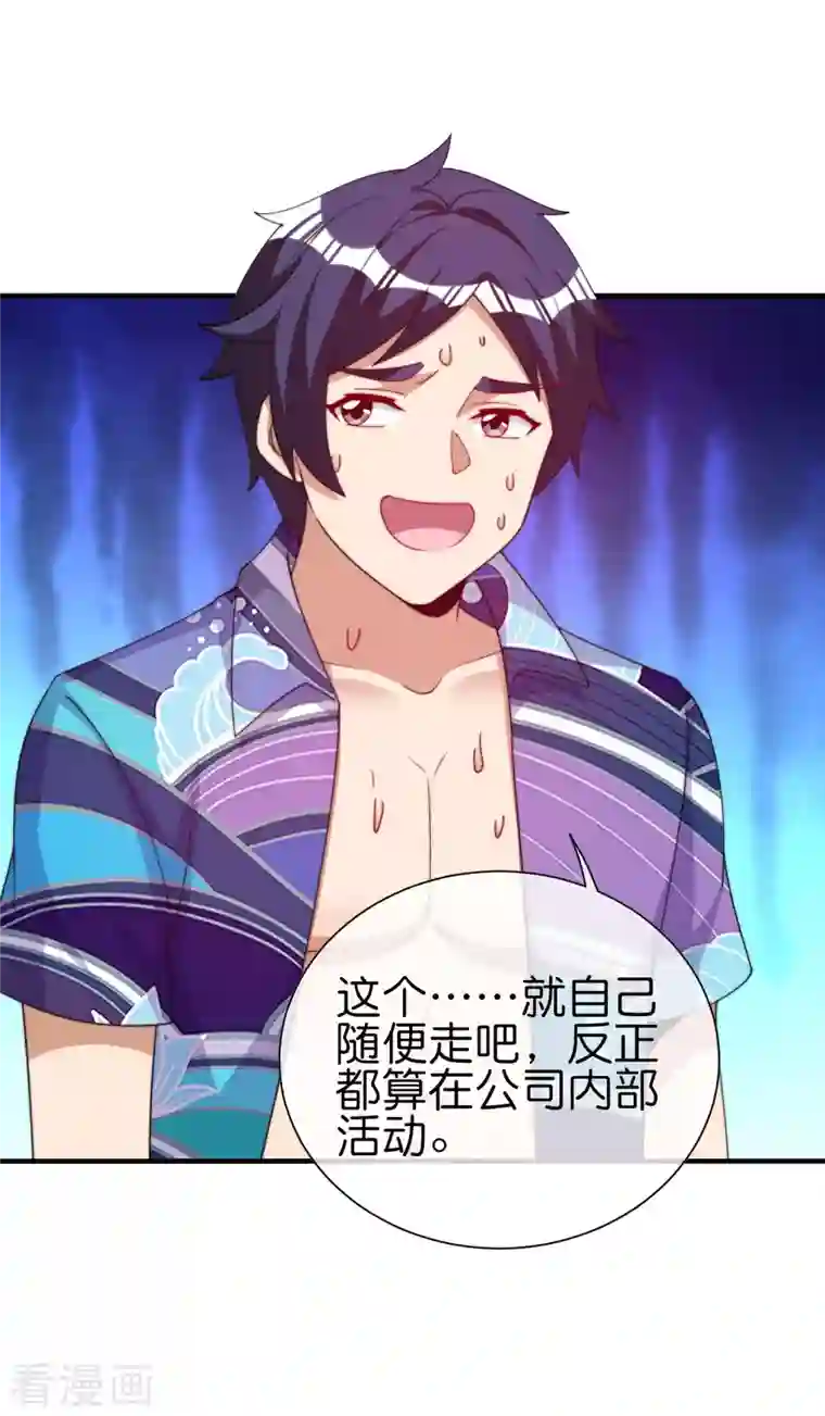 今天开始当首富第276话 开心上班每一天！