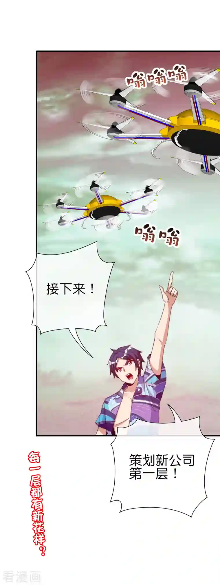 今天开始当首富第276话 开心上班每一天！