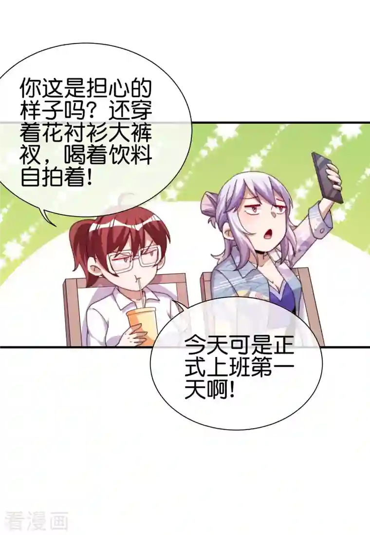 今天开始当首富第276话 开心上班每一天！