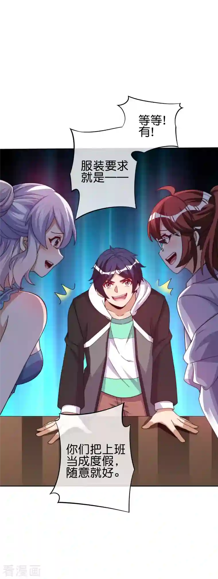 今天开始当首富第276话 开心上班每一天！