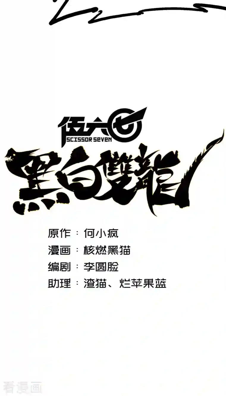 伍六七:黑白双龙第8话5 选择