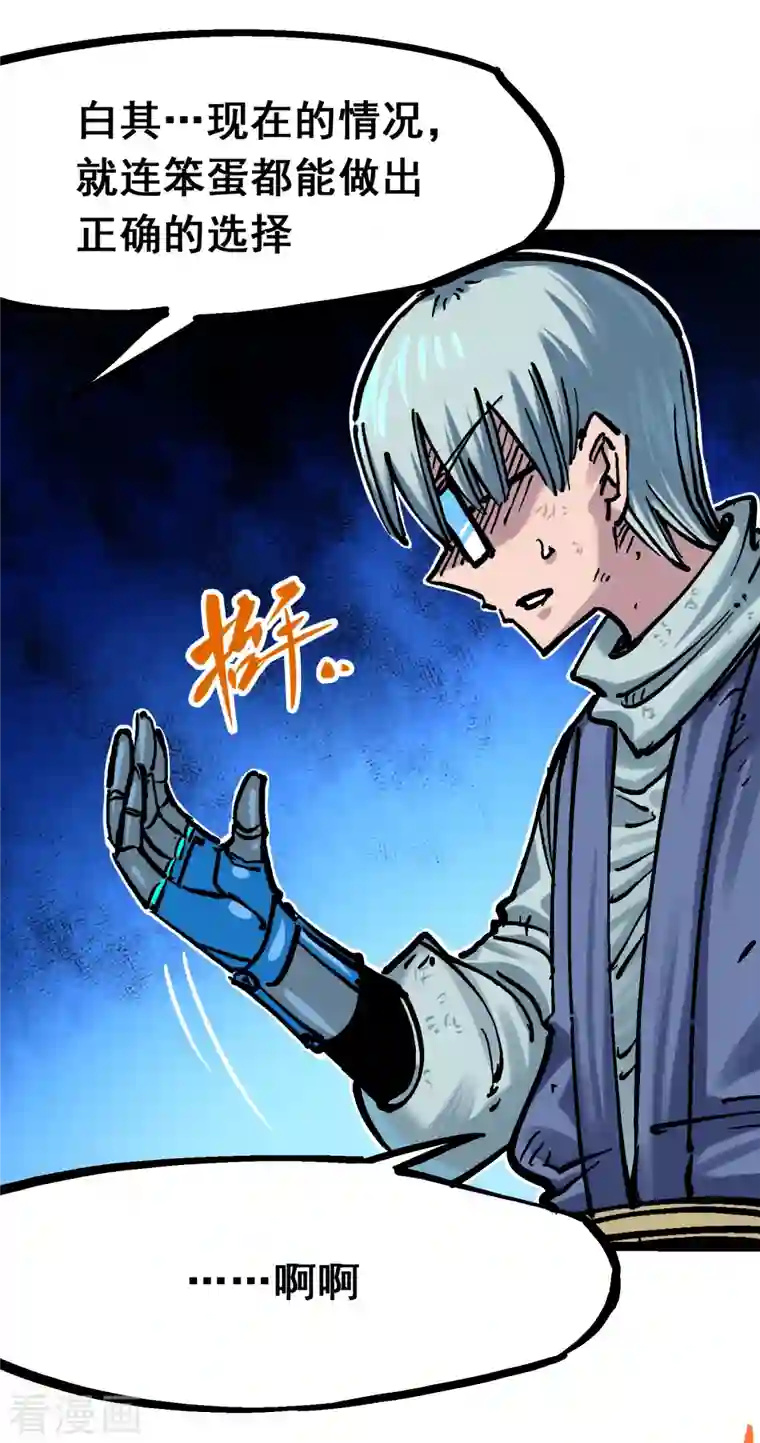 伍六七:黑白双龙第8话5 选择