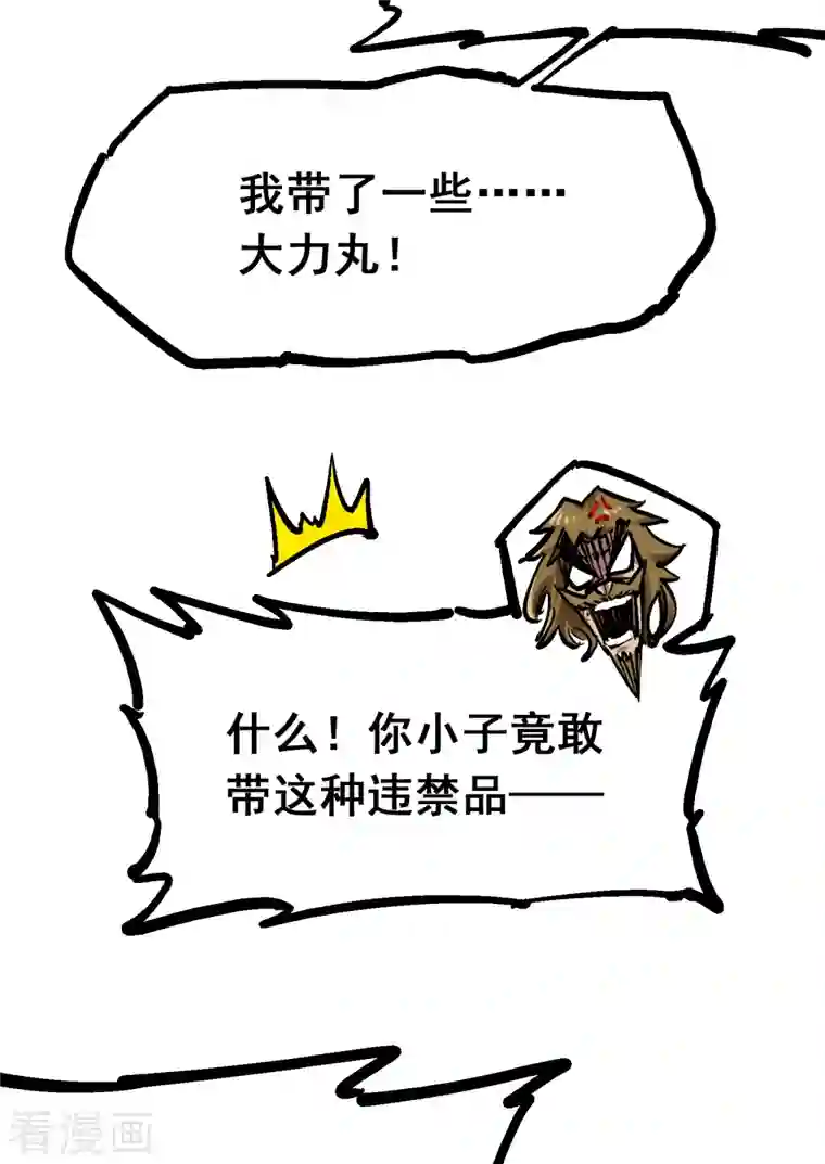 伍六七:黑白双龙第8话5 选择