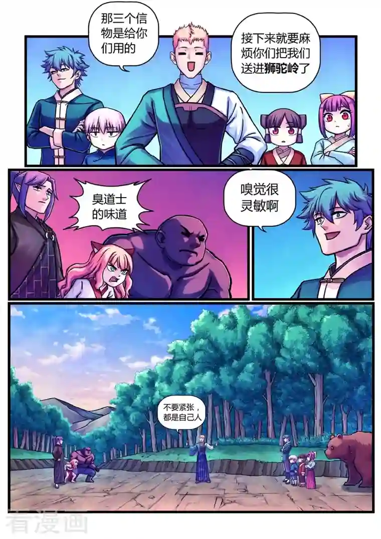 大汉天下第13话 定计