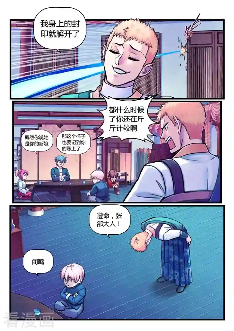 大汉天下第13话 定计