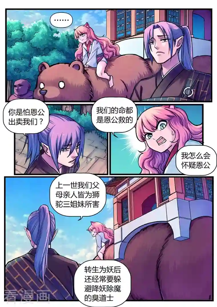 大汉天下第13话 定计