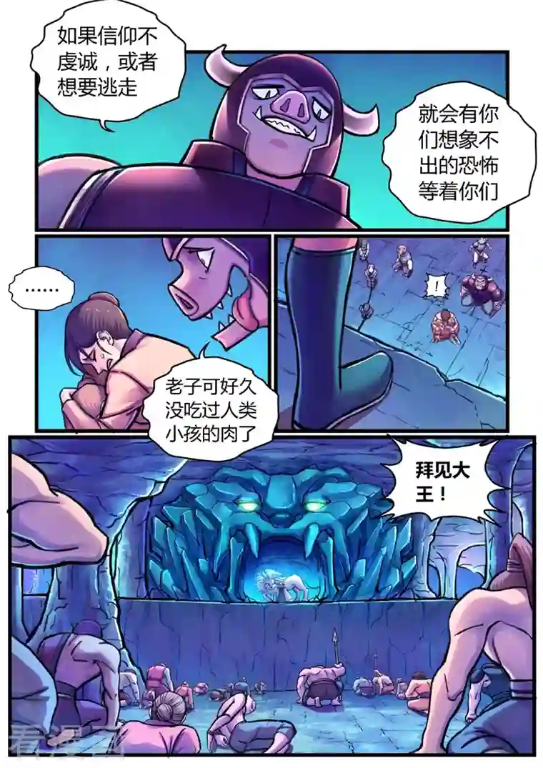 大汉天下第13话 定计