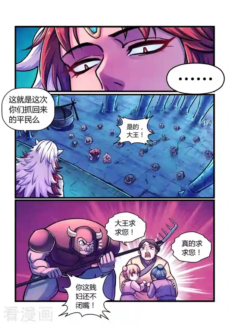 大汉天下第13话 定计