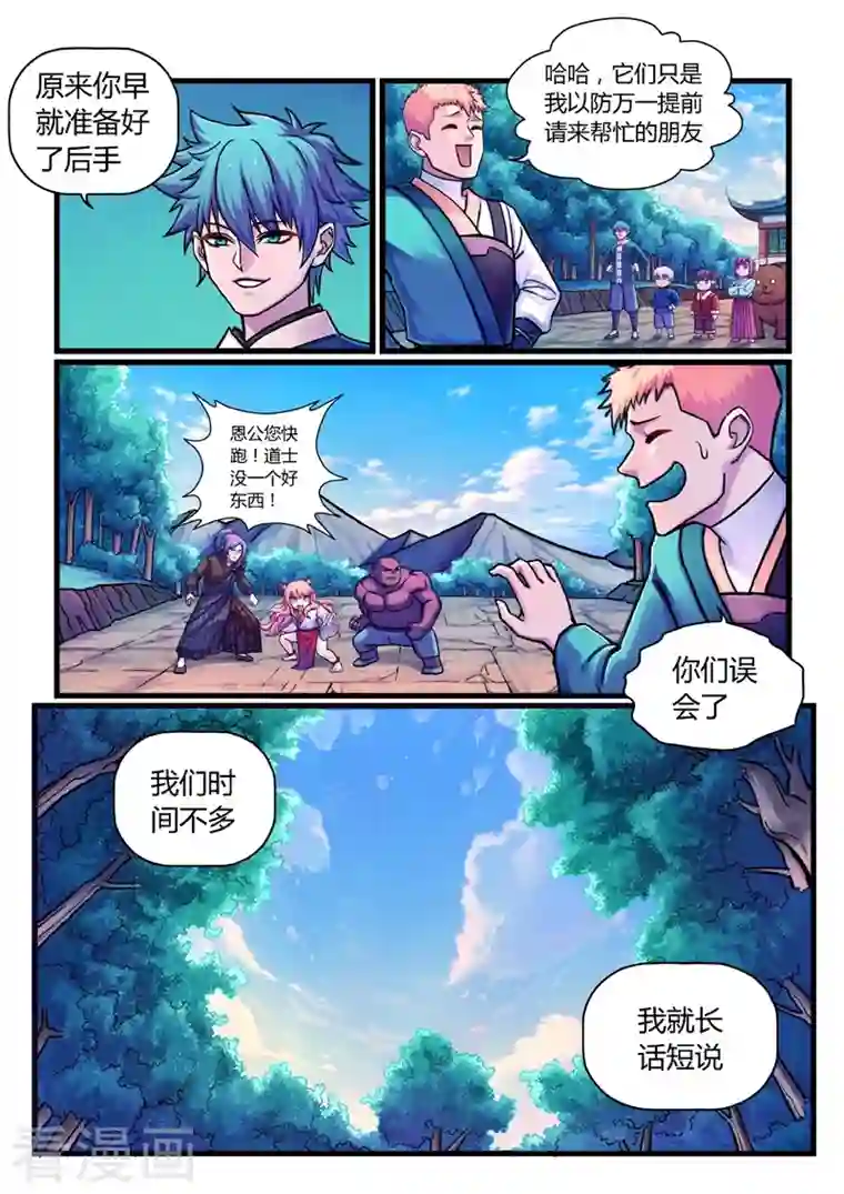 大汉天下第13话 定计