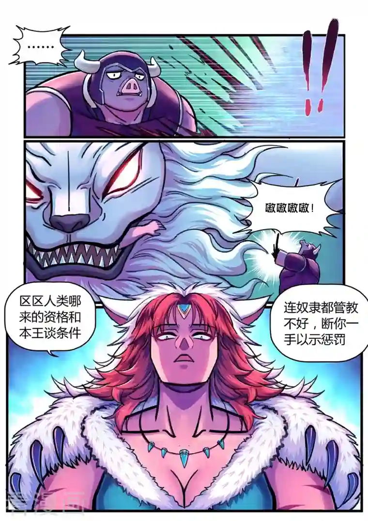 大汉天下第13话 定计