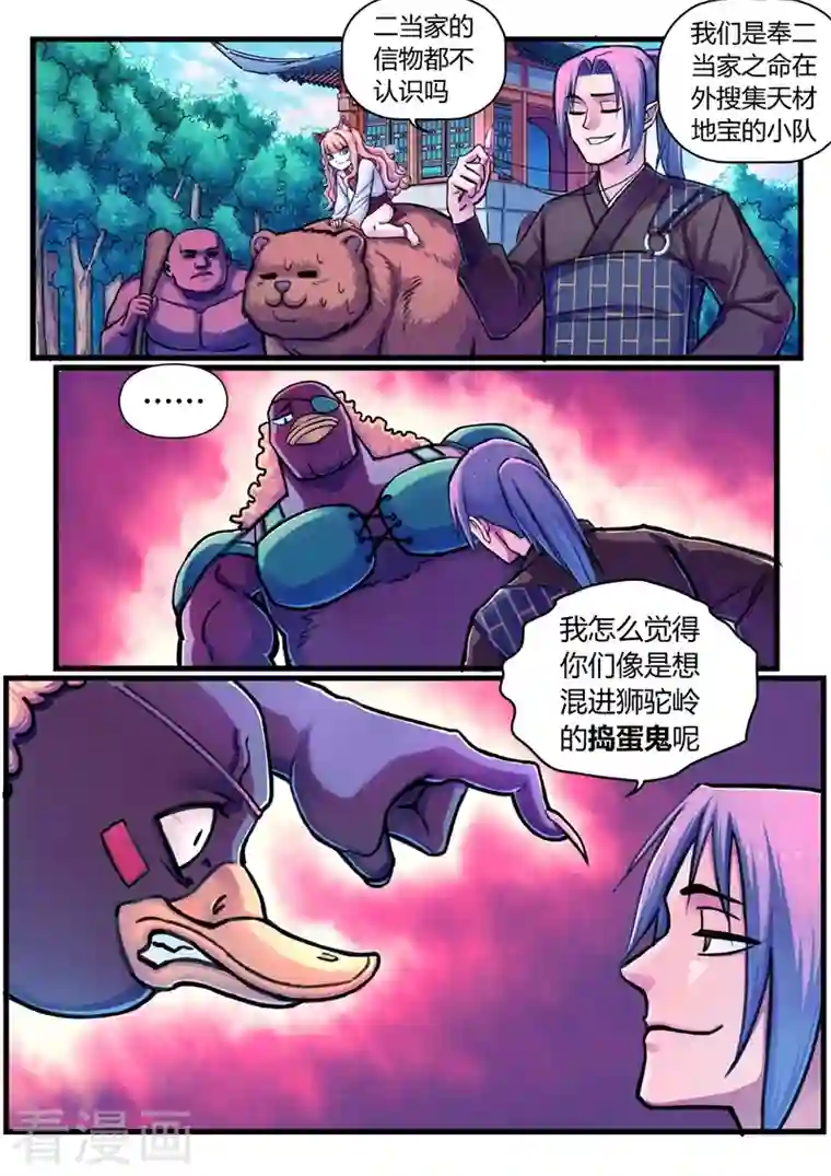 大汉天下第13话 定计