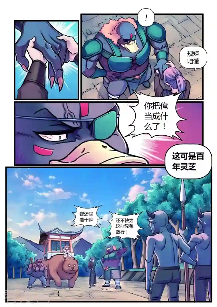 大汉天下第13话 定计