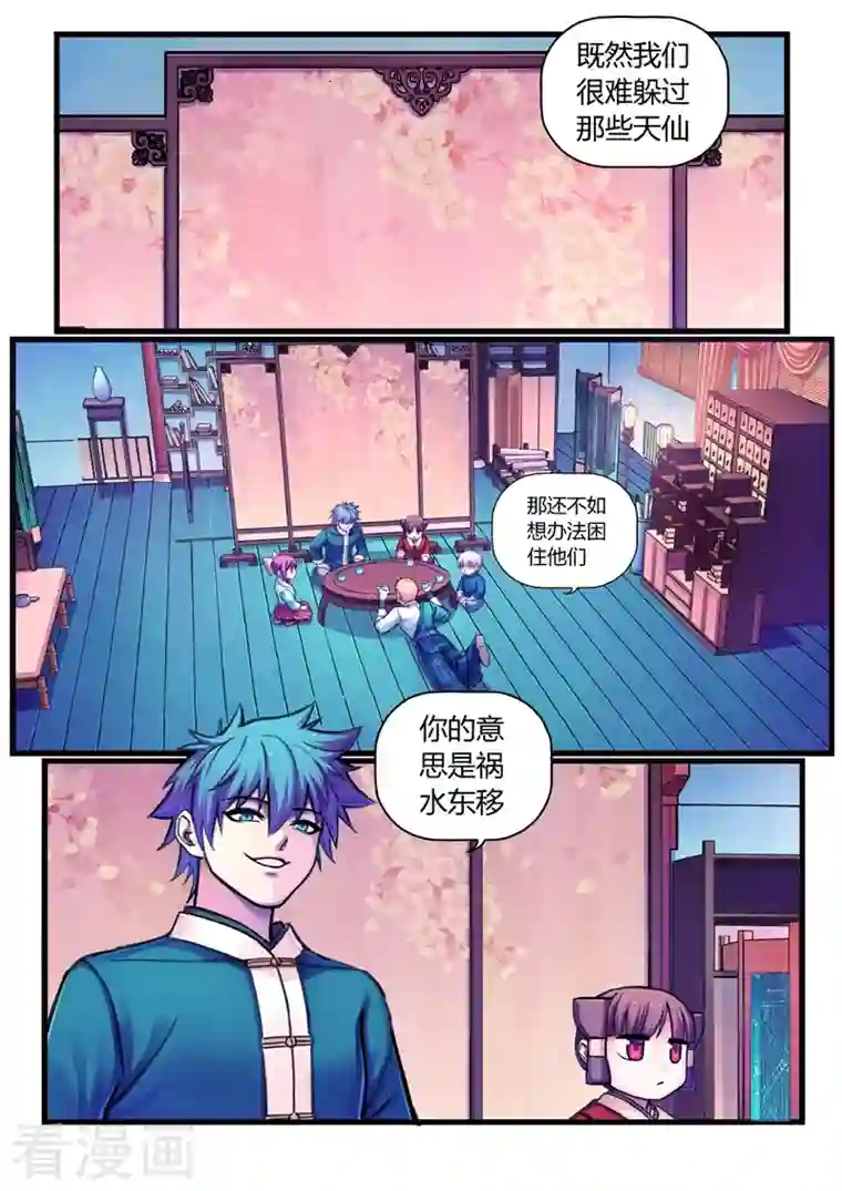 大汉天下第13话 定计