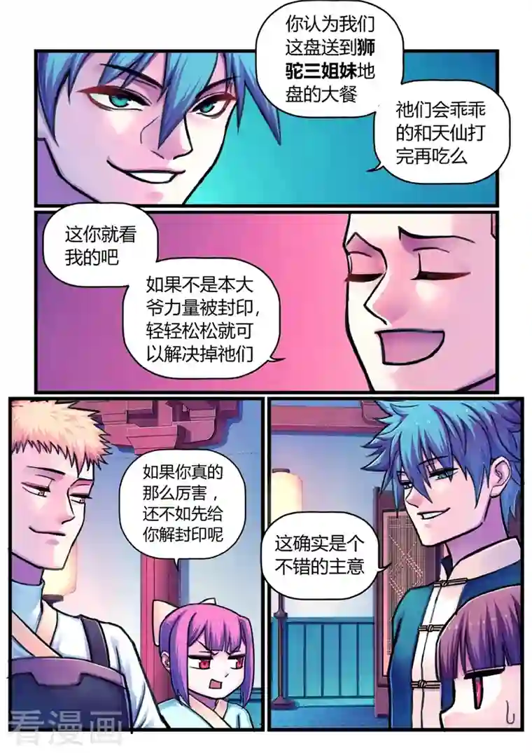 大汉天下第13话 定计