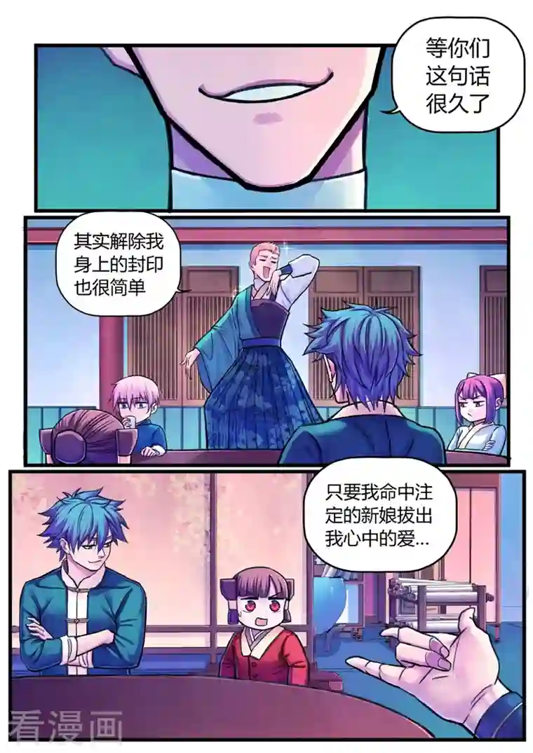 大汉天下第13话 定计