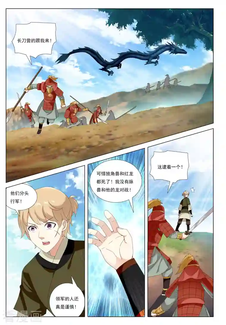 九洲御贡图第78话 脉冲之战