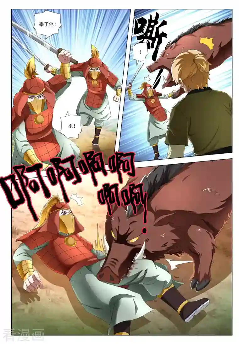 九洲御贡图第78话 脉冲之战