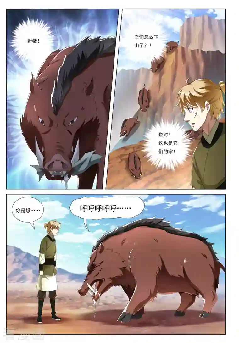 九洲御贡图第78话 脉冲之战