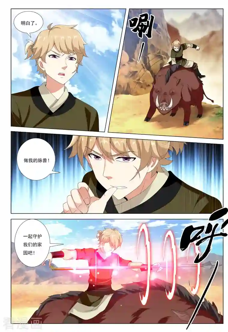 九洲御贡图第78话 脉冲之战