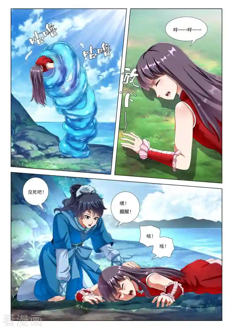 九洲御贡图第78话 脉冲之战